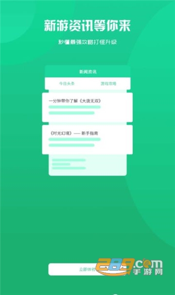 搜搜游戏app安卓游戏盒子v2.1安卓版
