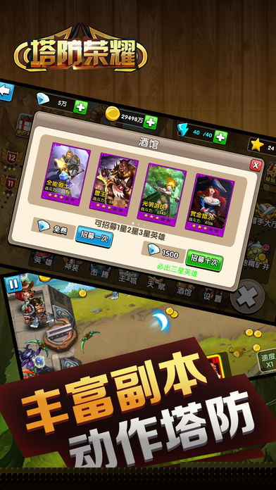塔防荣耀