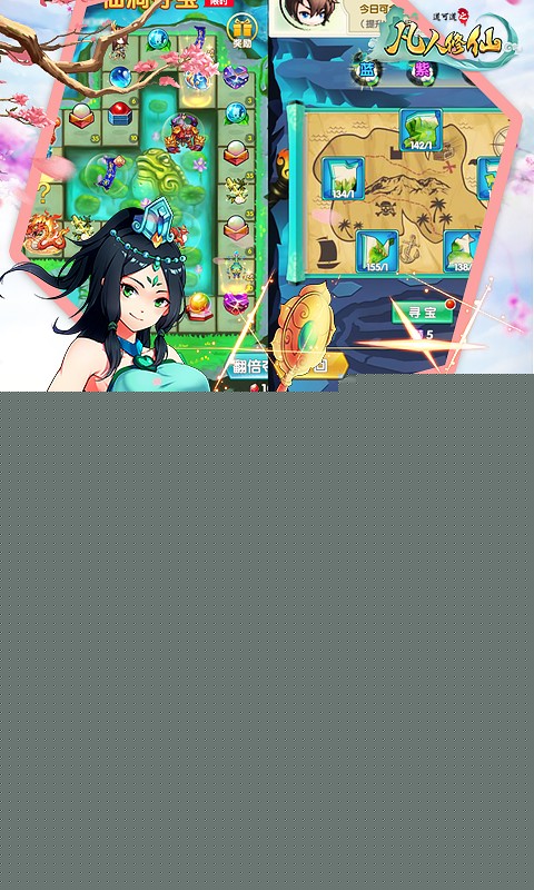 凡人修仙 BT版
