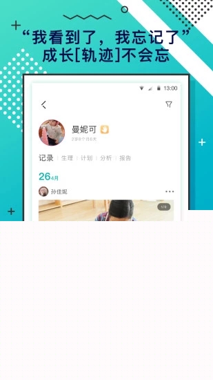 蒙氏手记