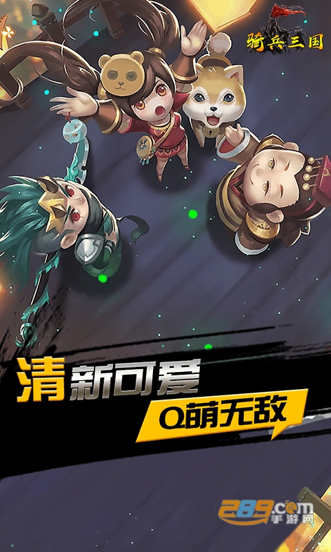 骑兵三国BT版v1.0.0安卓版