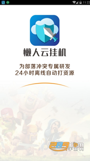 部落冲突懒人云挂机免费破解版v3.60最新版