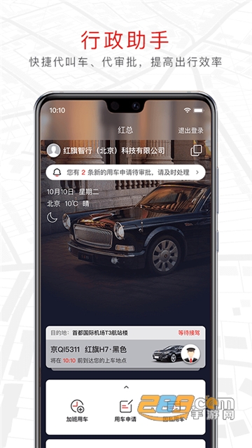 旗妙出行企业合作版v3.0.5