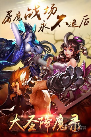 大圣降魔录