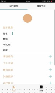 一键生成简历