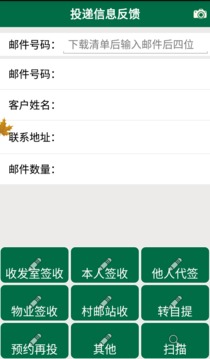 邮政手持
