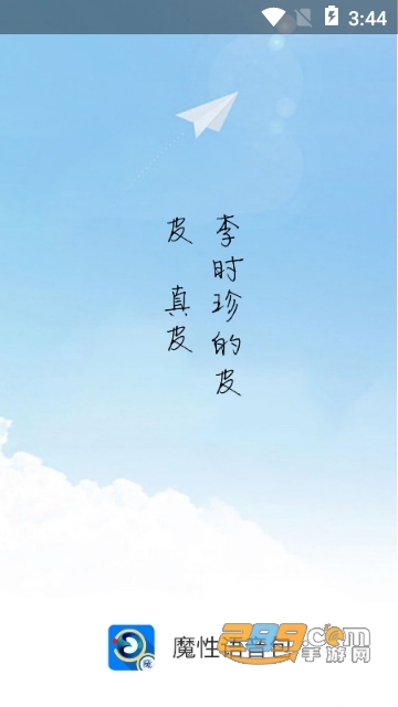 魔性语音包变声器免费版v1.1