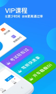 车轮驾考通app下载官方最新版v9.0.0官方版