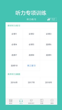 高中单词课堂