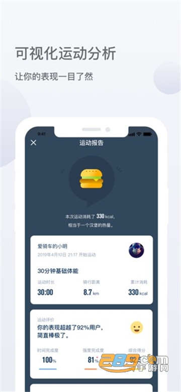 NEXGIM动感单车app