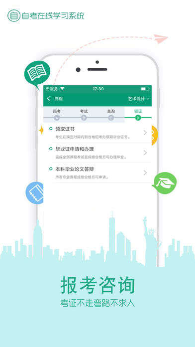 在线学自考