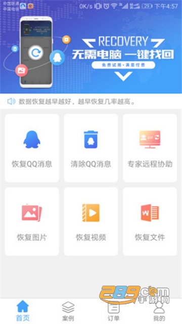 QQ恢复大师全功能解锁版v1.3.19