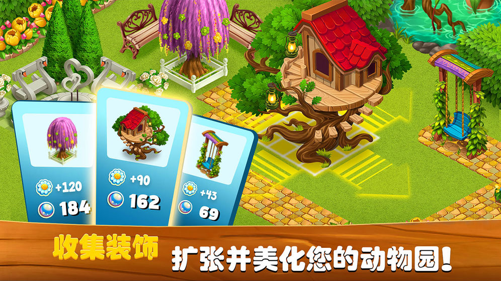 梦想动物小镇