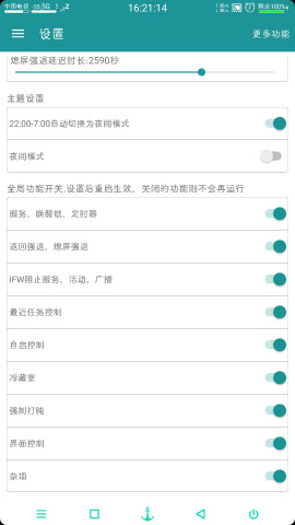 应用控制器