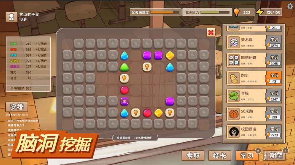 中国式家长 电脑版