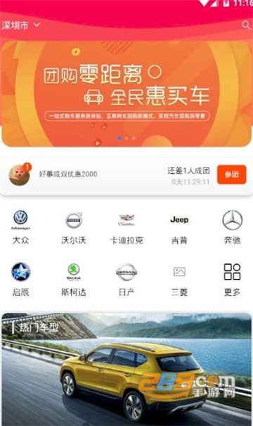 众享拼车app汽车购买平台v1.0.8