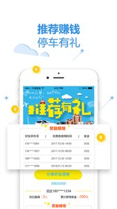 泊安飞停车