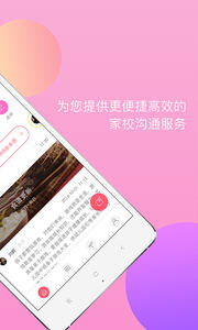 东电微校家长端 5.0.2