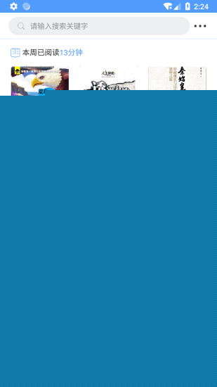 翔通阅读 App