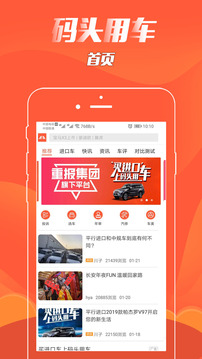 码头用车