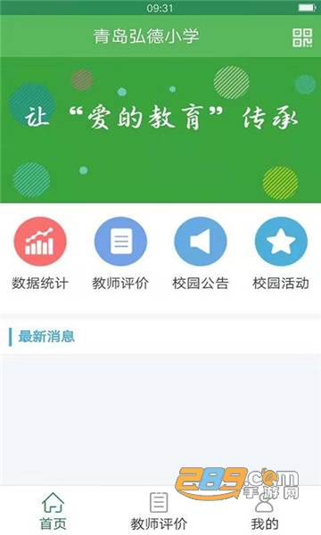 核心素养评价app官方最新版v1.21