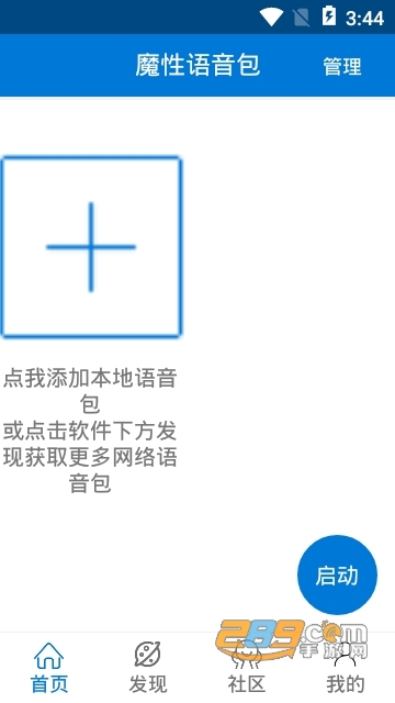 魔性语音包变声器免费版v1.1