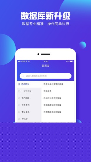 药智数据