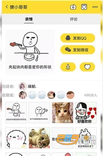 斗图生成神器app官方最新版v1.007
