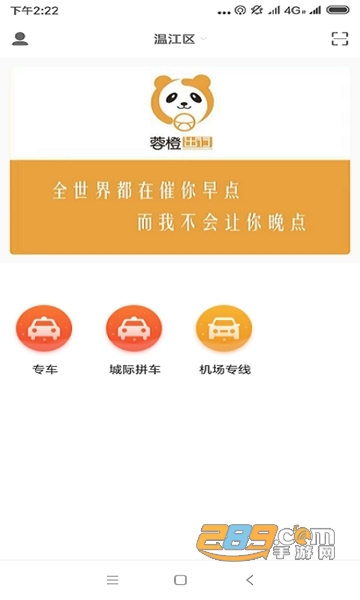 蓉橙出行（首单免费）优惠版v6.1.10.38安卓版