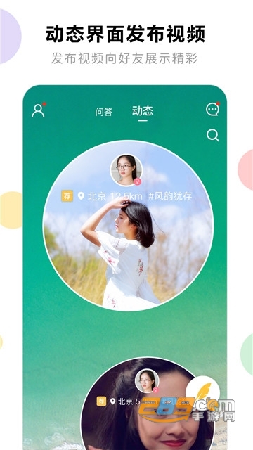 花球社交免会员版