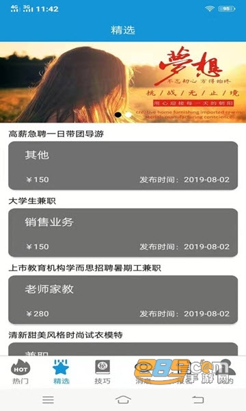 汇通兼职安卓版