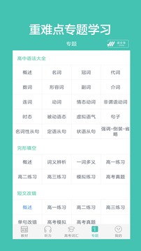 高中单词课堂