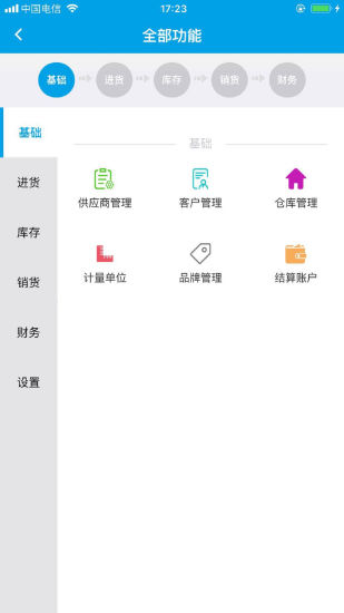 智能云进销存
