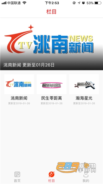 洮南融媒app官方版v1.2.0安卓版