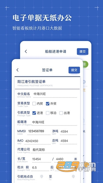 智慧港航港口管理appv1.1.8安卓版