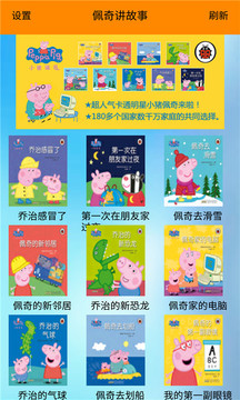 小猪佩奇睡前故事