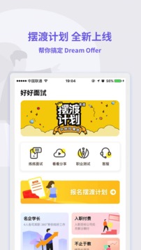 好好面试