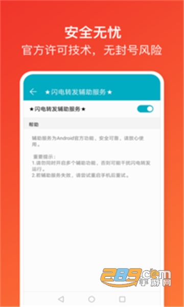 闪电转发一键转发朋友圈app1.6安卓版