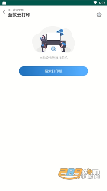 至数云打印app免费版v1.1