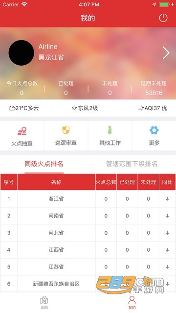 正元火点app火点信息监控v1.0.8