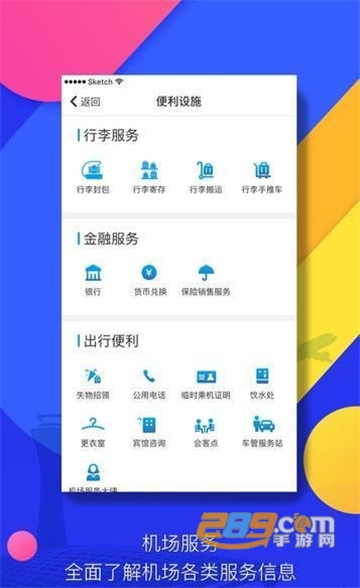 北京大兴机场app客户端v3.1.5安卓版版