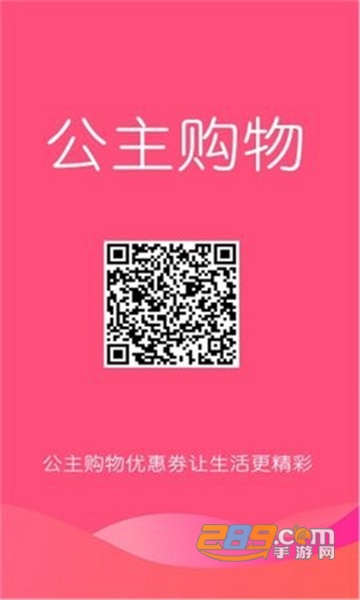 公主购物优惠券淘宝折扣平台v1.2