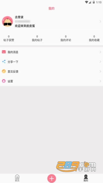 皮皮蛋搞笑免费版v1.1.5安卓版