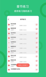 联大公务员题库