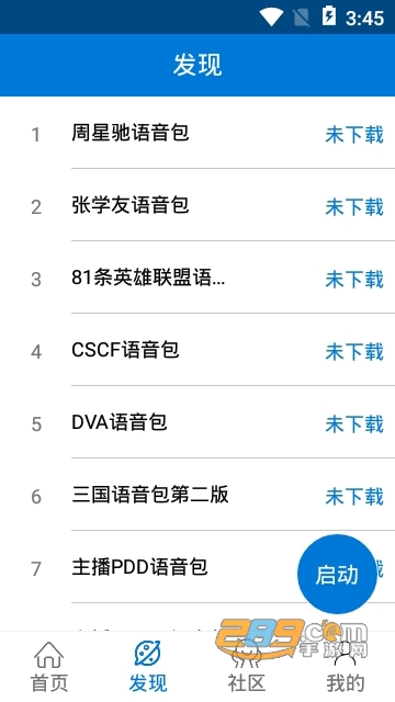 魔性语音包变声器免费版v1.1