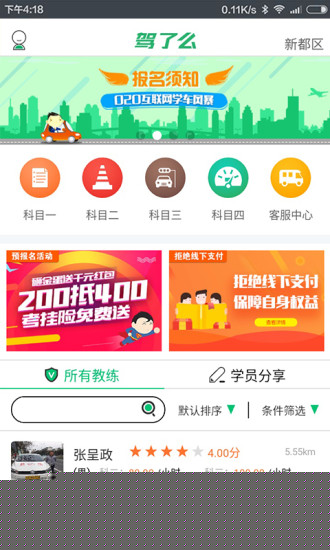 驾了么