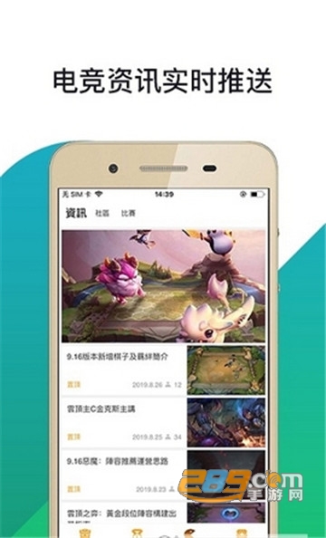 云顶电竞云顶之弈资讯appv1.0.1
