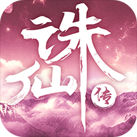 诛仙传星耀版v1.0.0安卓版