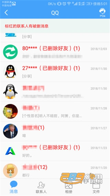 QQ恢复大师全功能解锁版v1.3.19