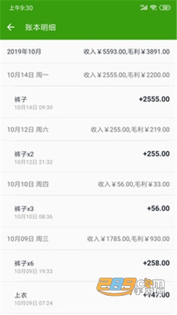 零售记账本app专业手机账本v1.0安卓版